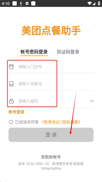 美团点餐助手