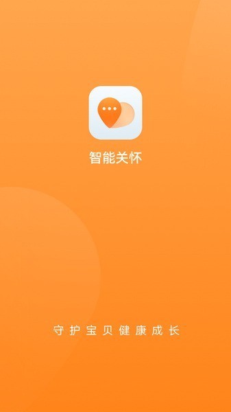 华为智能关怀app下载最新版本截图
