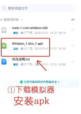winlator模拟器9.0