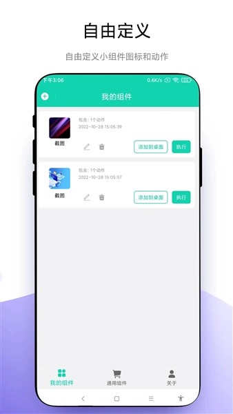 自定义小组件安卓版下载截图