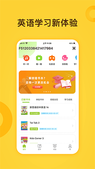 fingerabc学生端app优化版下载截图