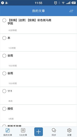 135编辑器app下载最新版本截图
