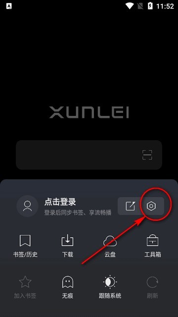 迅雷浏览器旧版设置界面