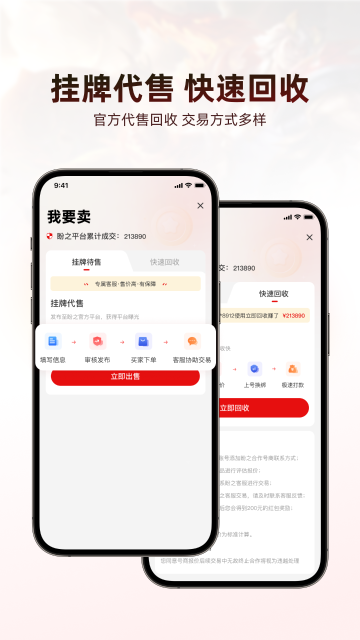 盼之代售官网版下载截图