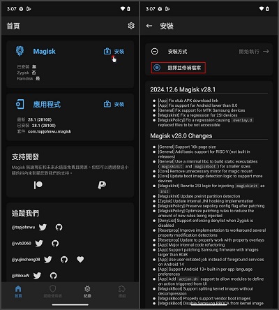 Magisk最新版本