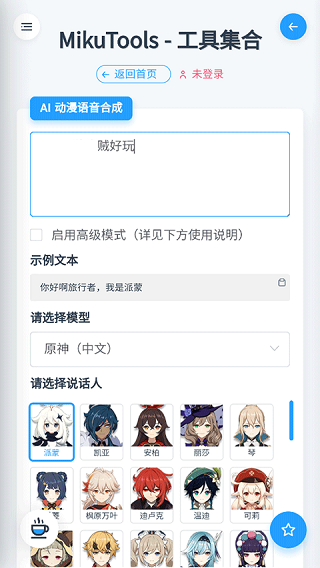MIKUTOOLS