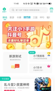 小七手游app免费版下载安卓版截图