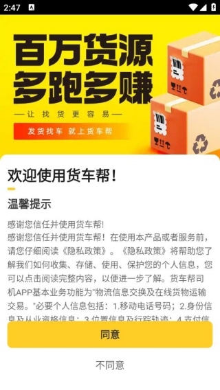 货车帮司机版