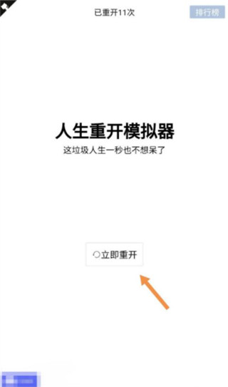 人生重开器网页版