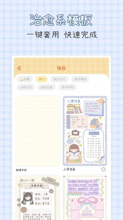 爱鸭手帐官网版下载截图
