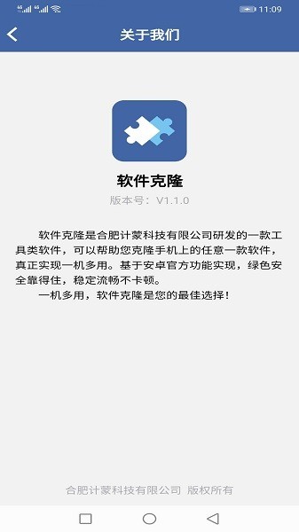 软件克隆免费版app2.7.8下载截图