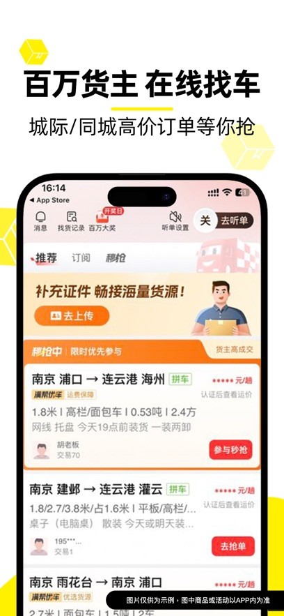 货车帮司机版app下载最新版本截图