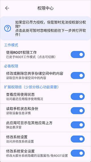 爱玩机工具箱app官网版下载截图