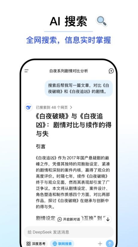 deepseek优化版下载截图