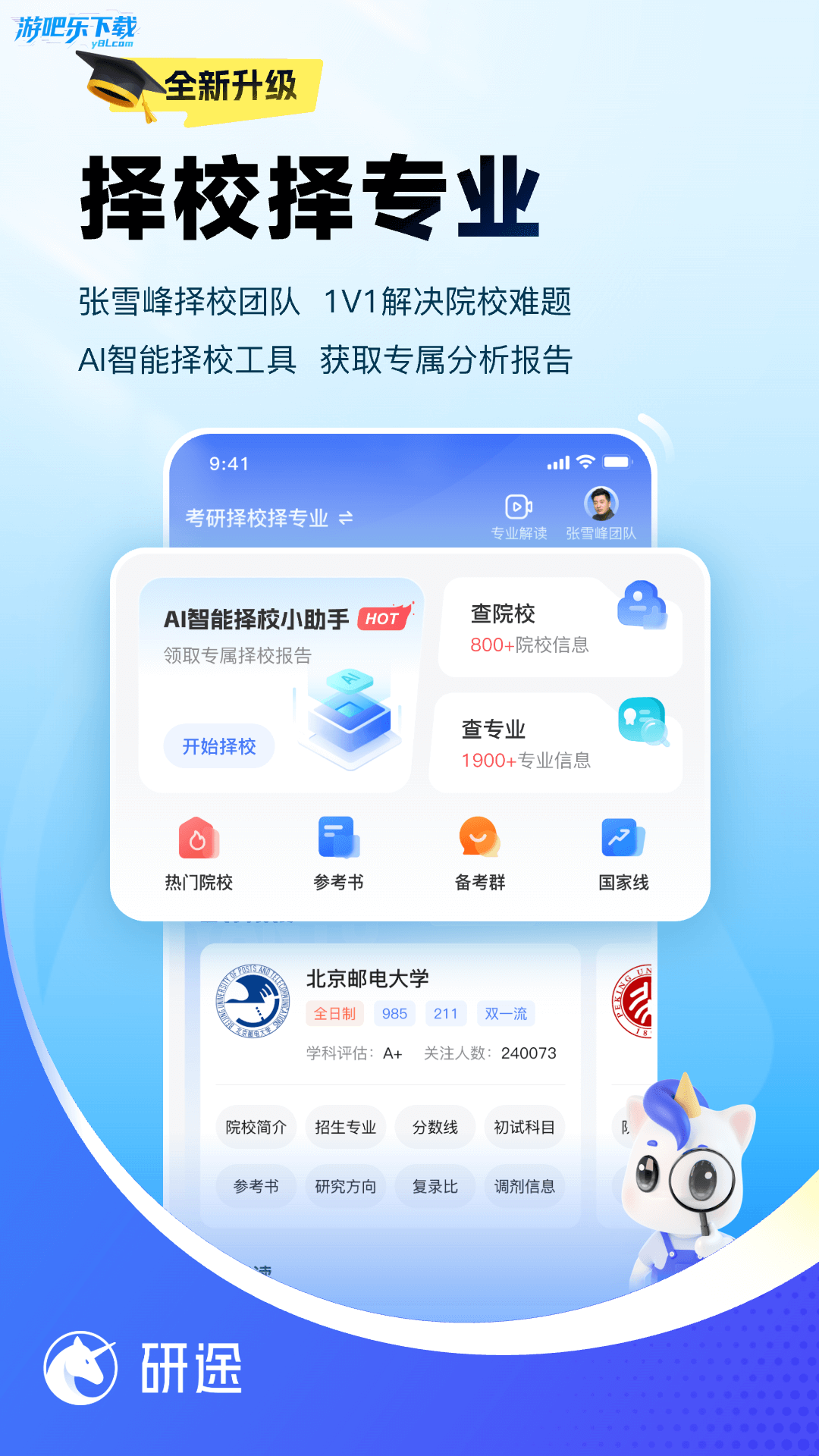 研途考研优化版下载截图