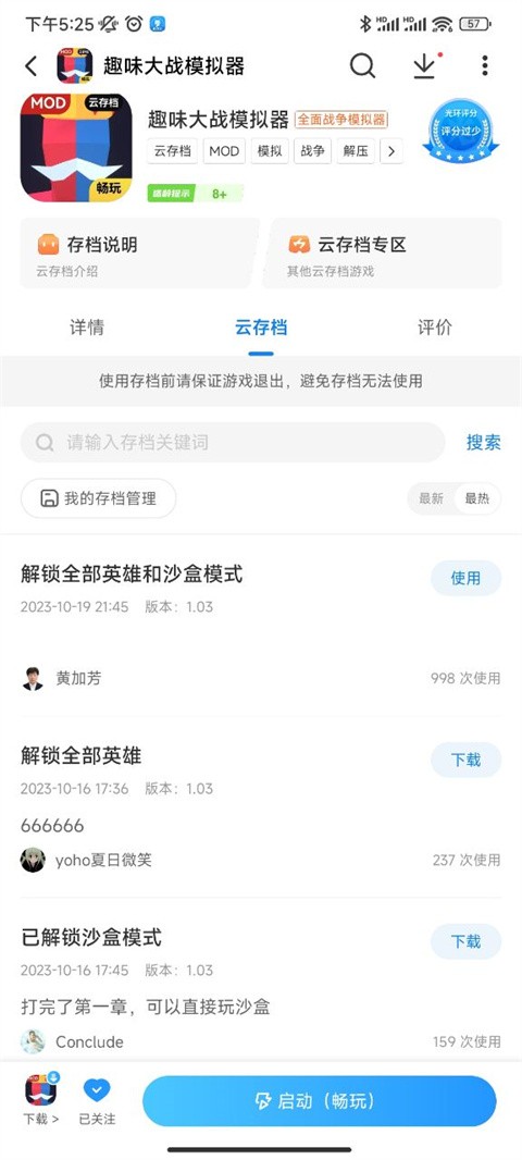 光环助手无广告版下载截图