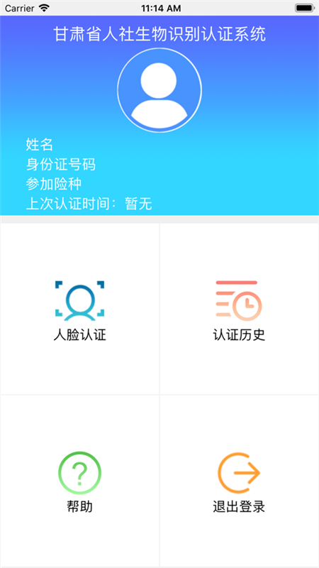 甘肃人社认证优化版下载截图