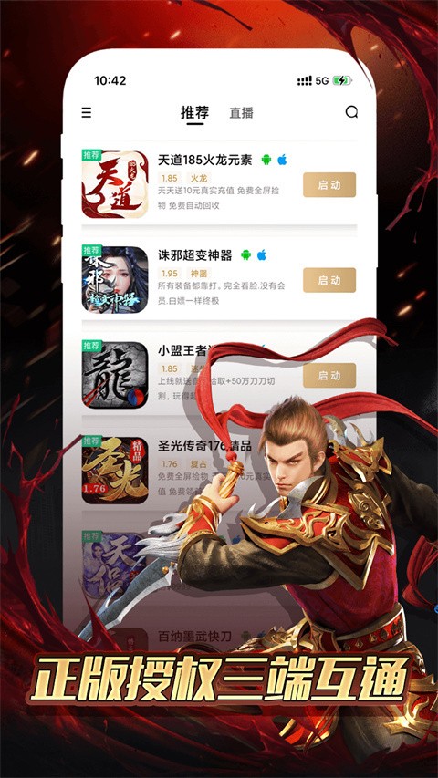 996传奇盒子下载最新版本截图
