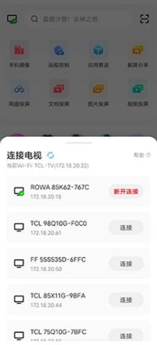 多屏互动投屏