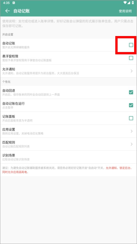 记账完成页面
