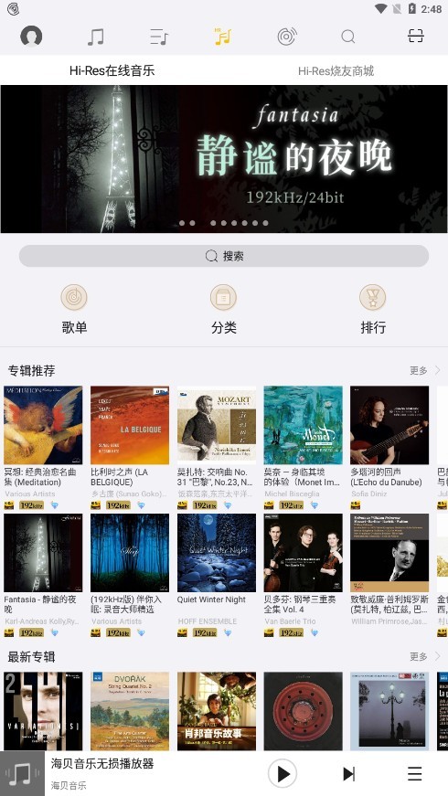 海贝音乐App免费版在线音乐页面