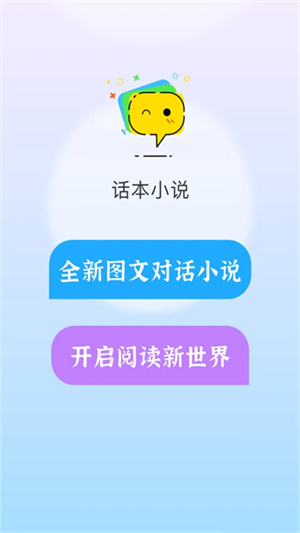 话本小说极速版下载截图