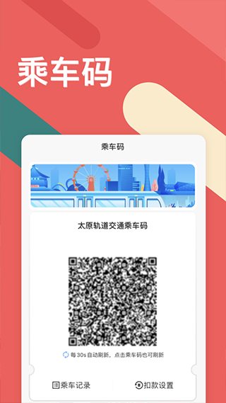 太原地铁听景安卓版下载截图
