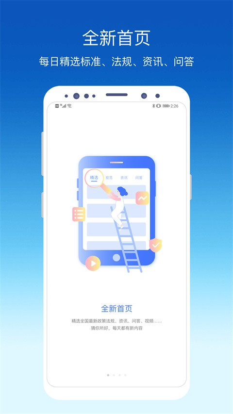 环评云助手安卓版下载截图