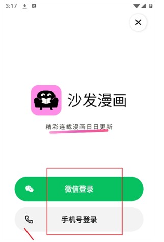 沙发漫画app官方最新版下载 沙发漫画app官方安装最新版