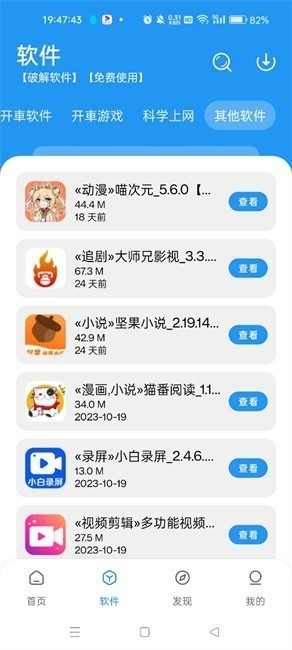小猪软件库最新版本app下载截图