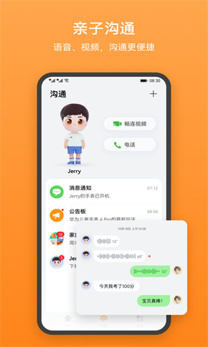 华为手表智能关怀app下载手机版截图