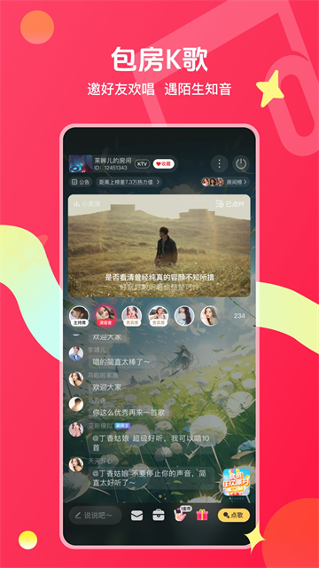 唱吧k歌下载安装免费版截图