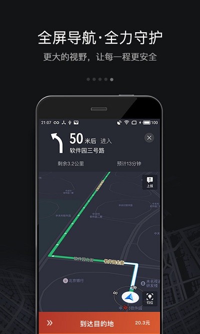 滴滴车主6.0.6安卓安装包下载截图