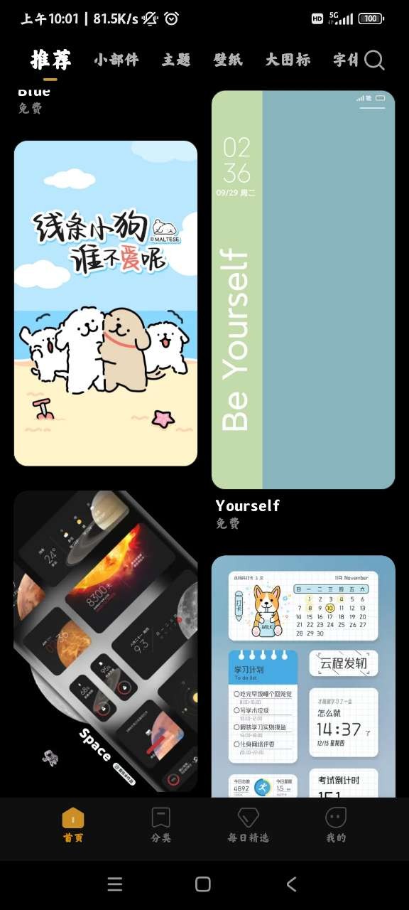 MIUI主题下载软件新版本截图