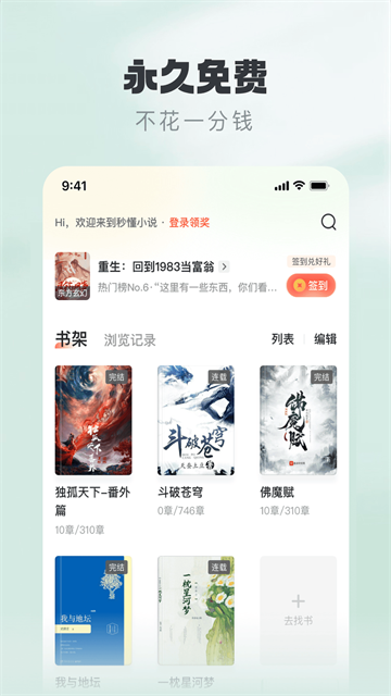 趣读书app下载截图