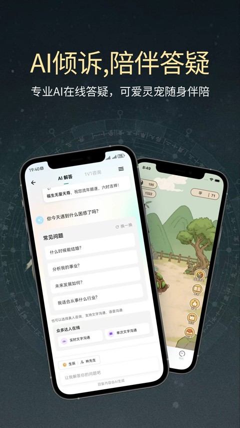 论玄排盘官网版下载截图