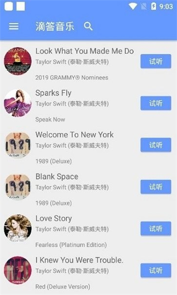滴答音乐免费版下载截图