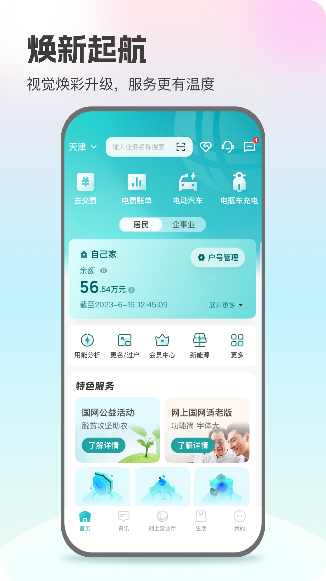 网上国网优化版下载截图