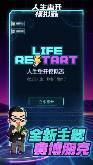 人生重开器网页版截图