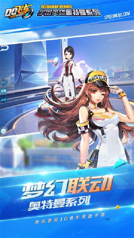 QQ飞车体验服截图