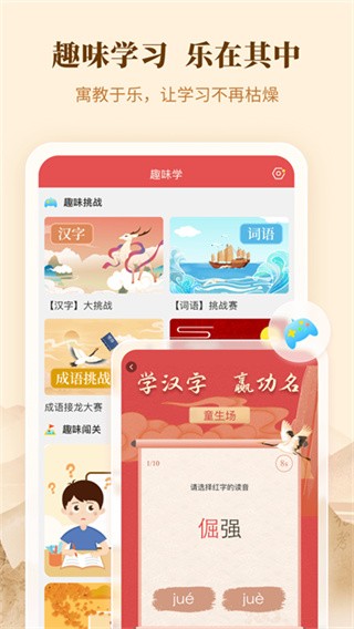 新华字典官网版下载截图