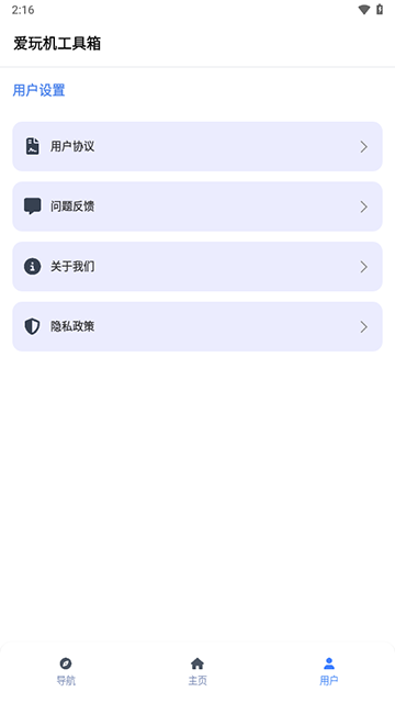 爱玩机工具箱