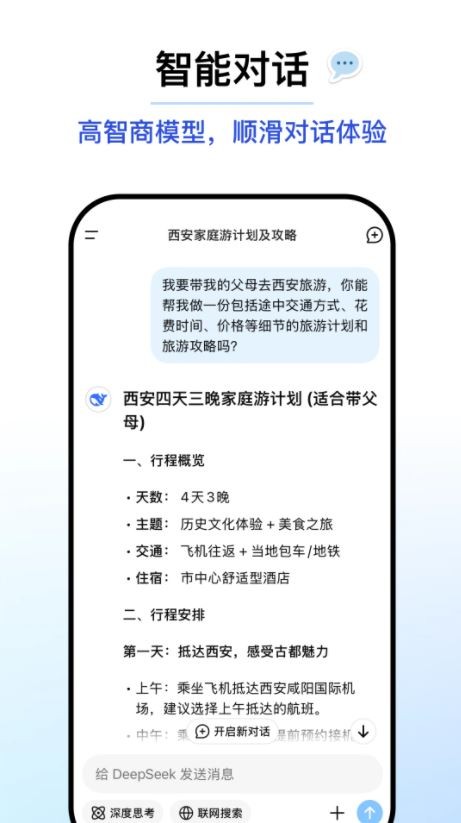 deepseek优化版下载截图