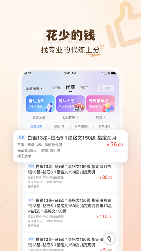 代练通app下载安装最新版截图