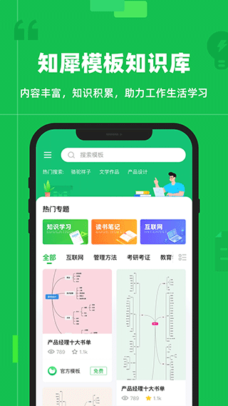 知犀思维导图官方正版下载截图