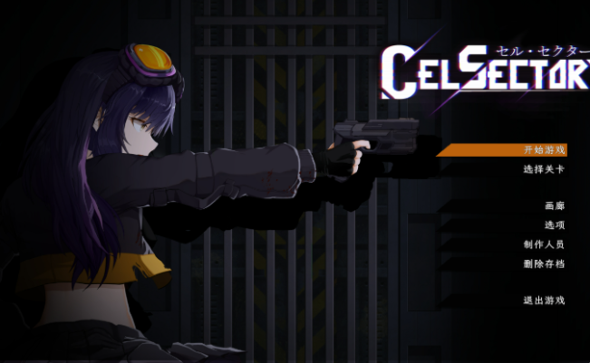 CelSector截图