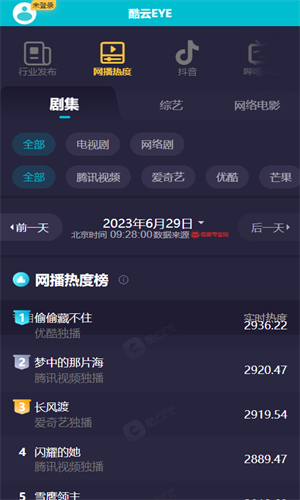 酷云eye实时数据查询软件手机版2026下载截图