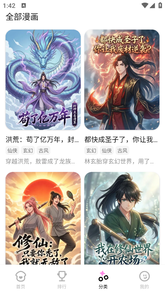 沙发漫画app官方安装优化版下载截图