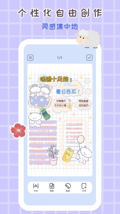 花花手帐优化版下载截图