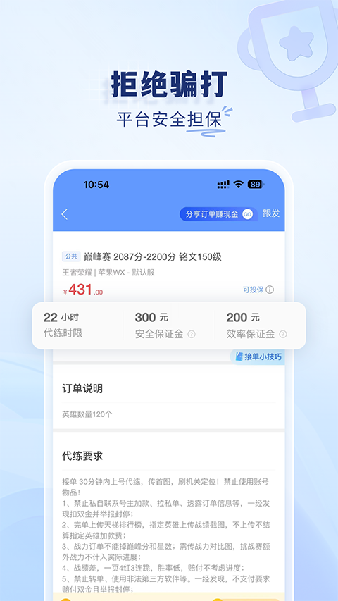 代练通app下载安装最新版截图
